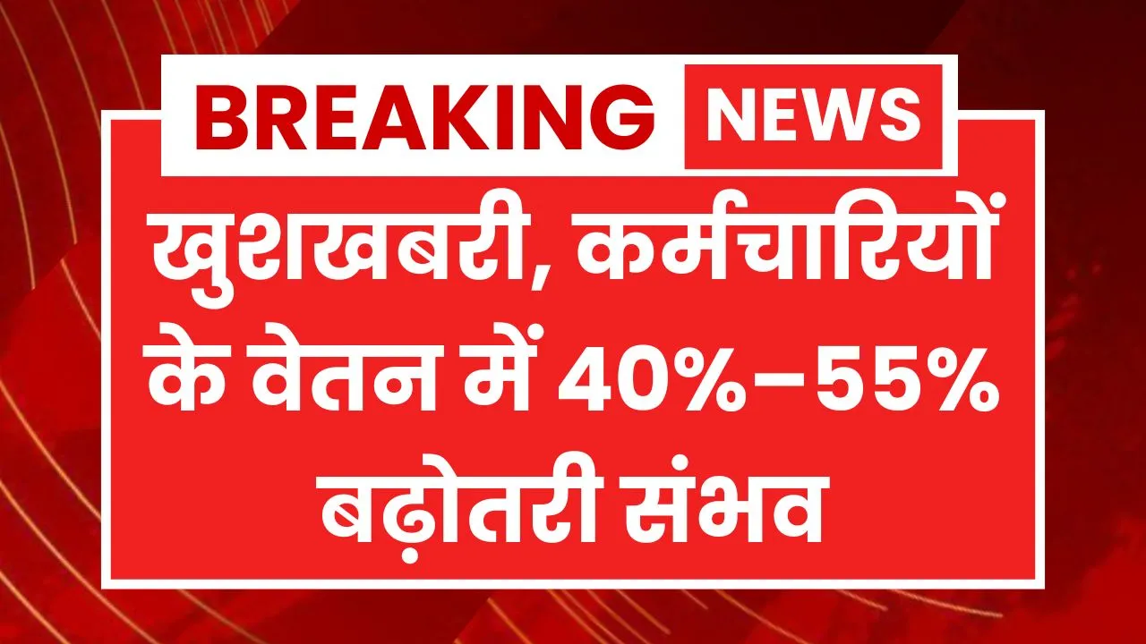 8th Pay Commission Latest News