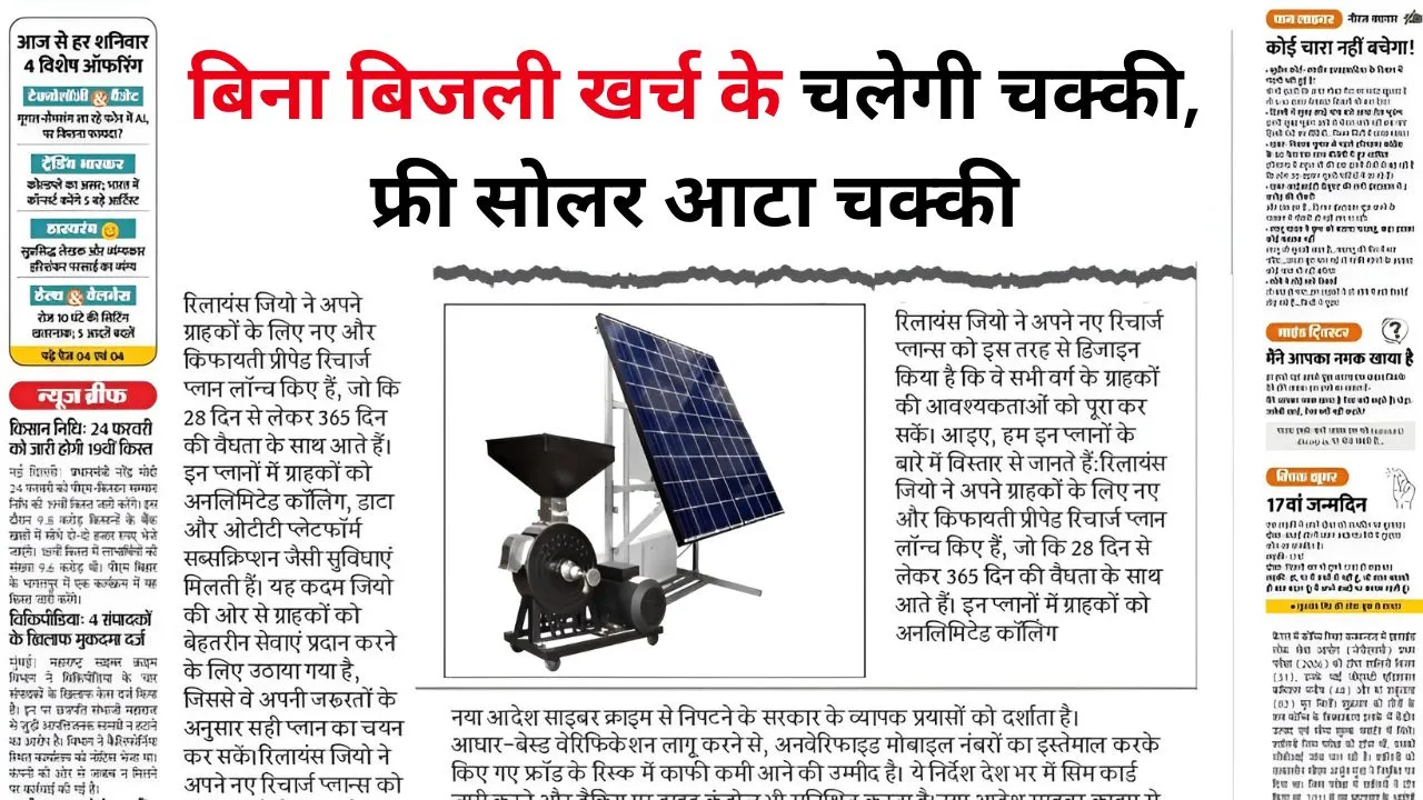 Free Solar Atta Chakki Yojana